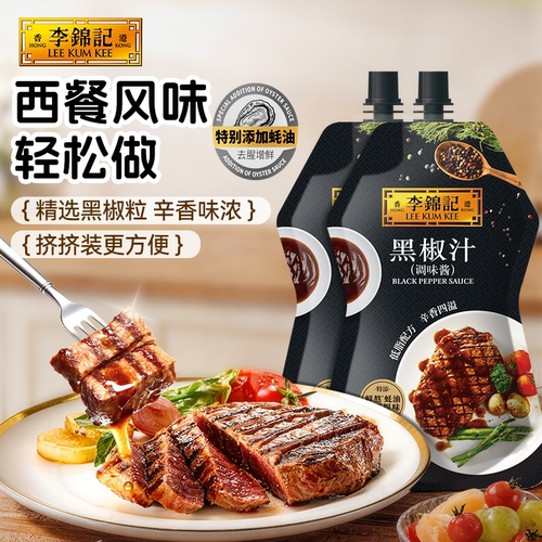 李锦记黑椒汁挤挤装230g*2袋