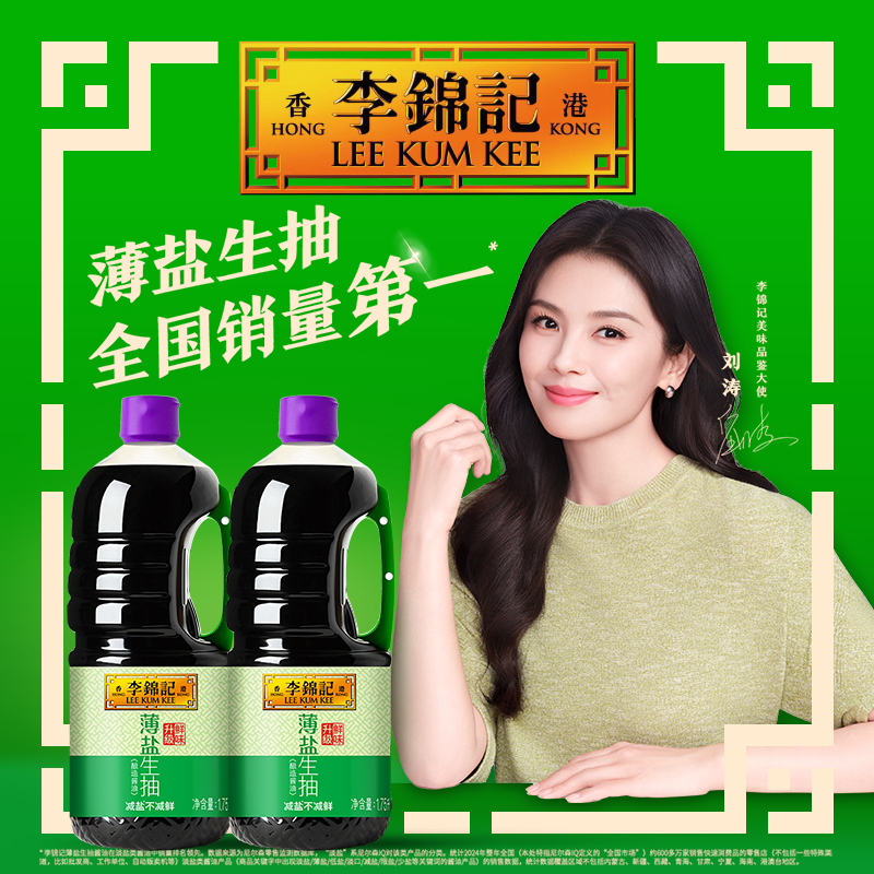 李锦记薄盐生抽1.75L*2
