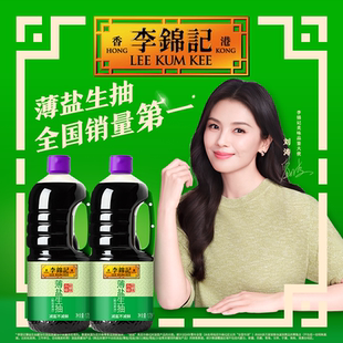 2瓶调味料炒菜凉拌 李锦记薄盐生抽1.75L 百厨大战同款