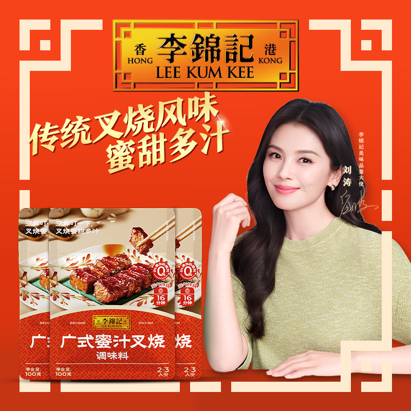 多规格李锦记蜜汁叉烧酱100g*3袋