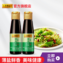 2瓶酿造酱油炒菜蘸点凉拌 李锦记薄盐生抽115ml 天猫u先