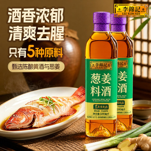 临期清仓葱姜料酒500ml