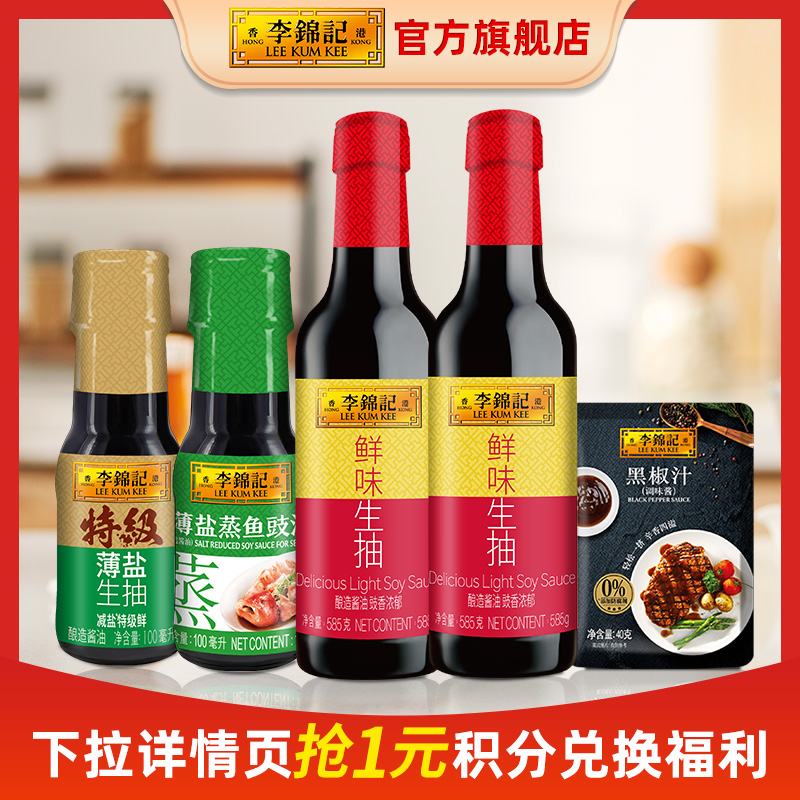 李锦记厨房调味组合5件套调味料