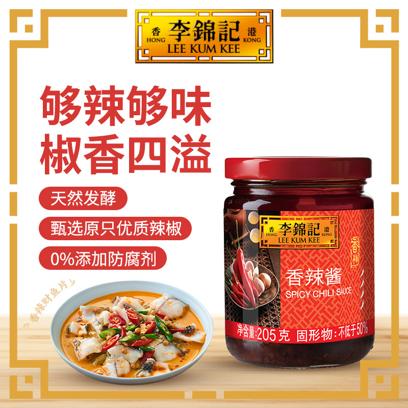 李锦记香辣酱205g*1瓶