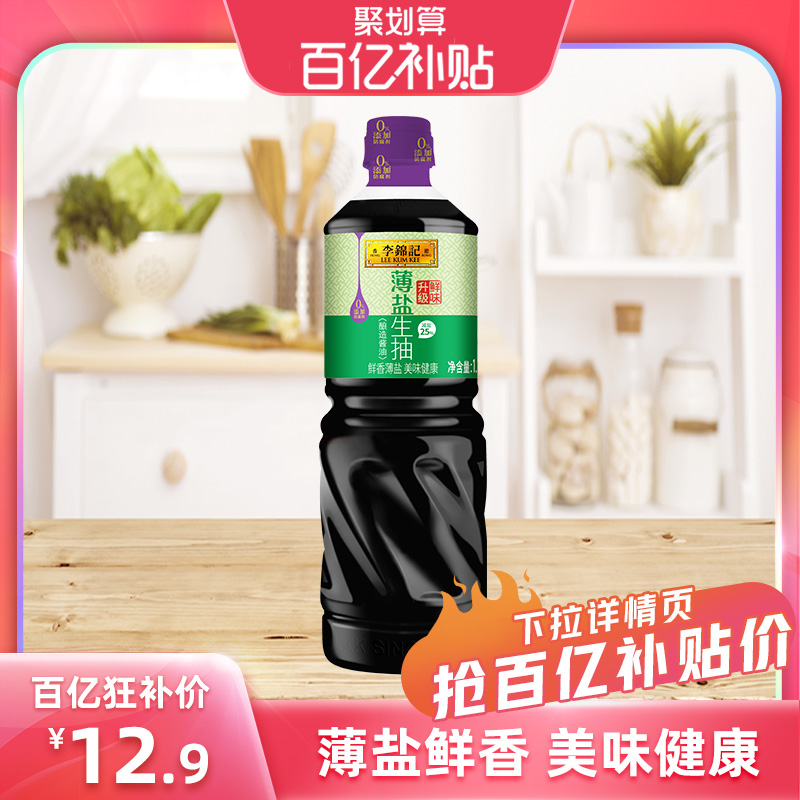 李锦记薄盐生抽1.19kg