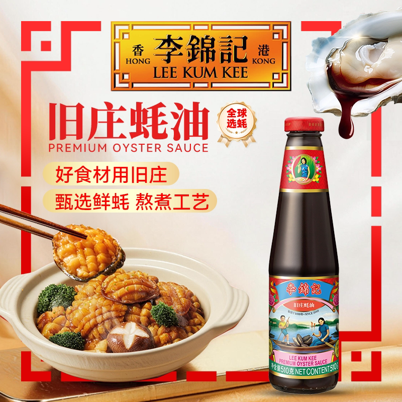 李锦记旧庄蚝油凉瓜豉香炒牛肉
