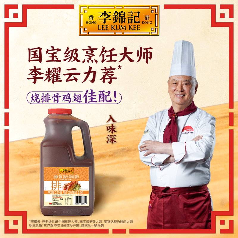 李锦记排骨酱大瓶装2.4kg