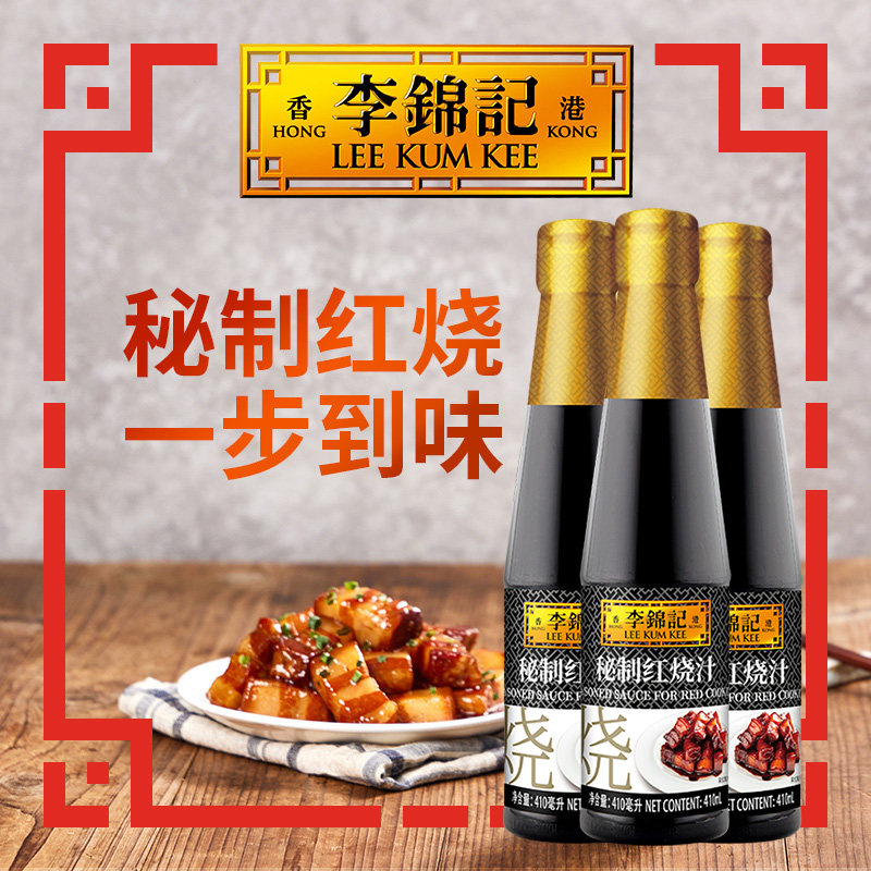 【百补】李锦记秘制红烧汁410ml*3瓶酱油上色家用炒菜红烧肉调味