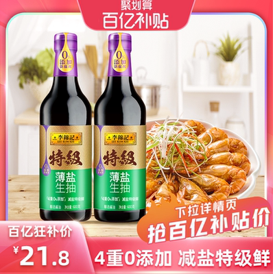 李锦记特级薄盐生抽600g*2瓶PET