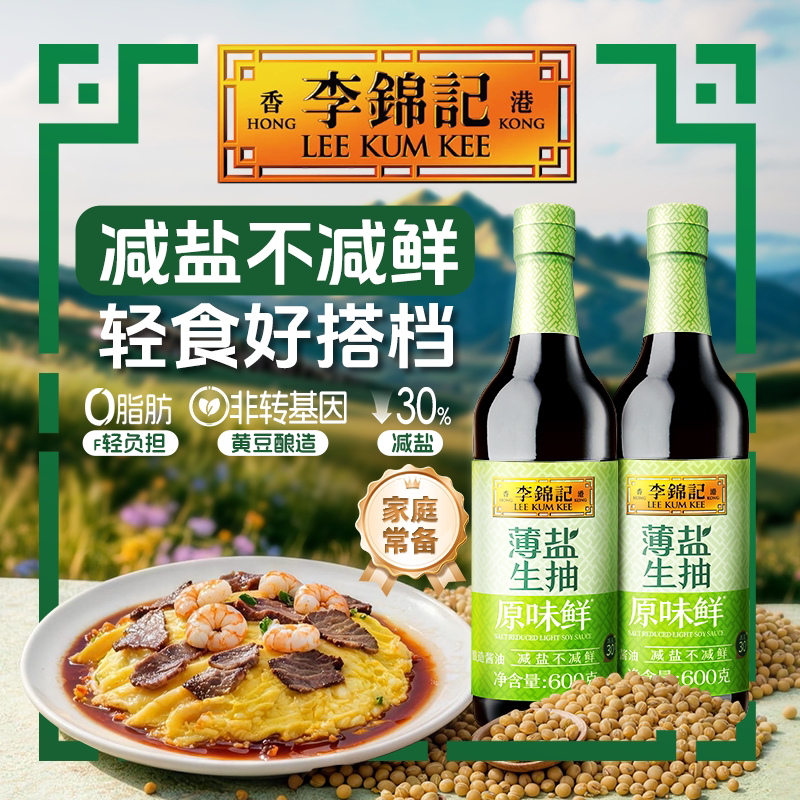 李锦记薄盐生抽复刻避风塘炒蟹图片