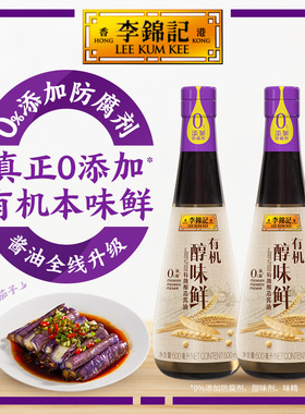 【淘宝秒Z】李锦记有机醇味鲜500ml*2瓶特级酱油调味料