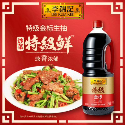 【下拉详情领补贴】李锦记特级金标生抽1.54kg调味凉拌生抽酱油