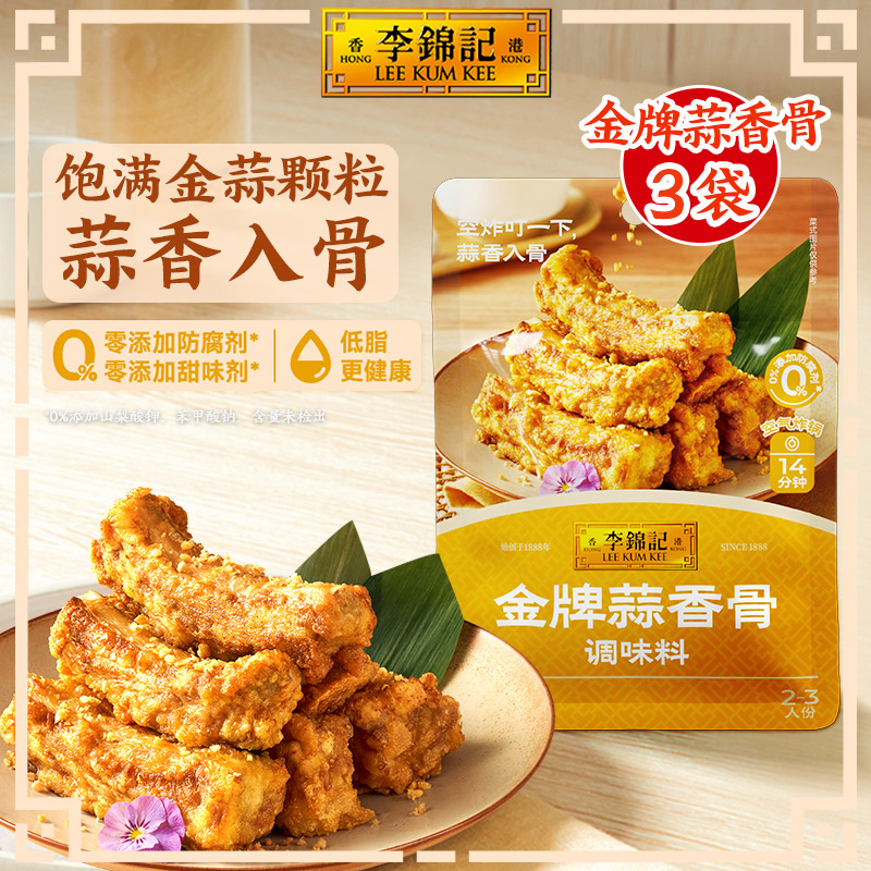 李锦记一招胜懒人蒜香骨调味料