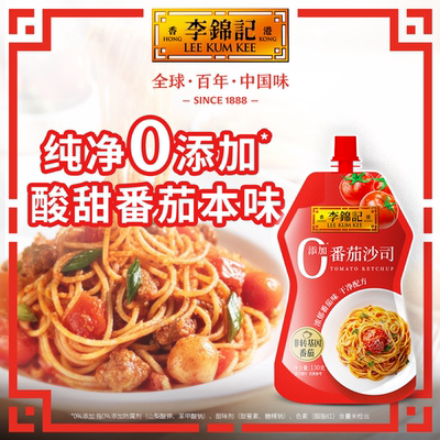 【新鲜上市】多规格李锦记番茄沙司130g番茄酱沙拉薯条拌意面