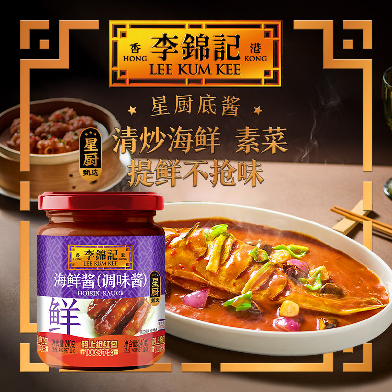 【百补】李锦记海鲜酱240g家用炒菜火锅蘸料烤肉腌制调味料拌面酱