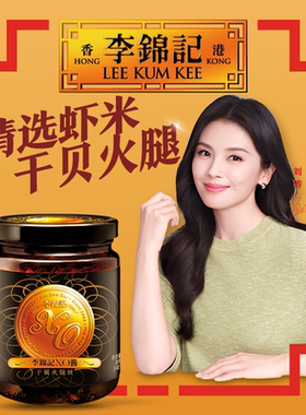 【淘宝秒Z】李锦记XO酱220g干贝拌饭拌面酱火锅拌饭酱火锅调料酱