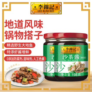 李锦记沙茶酱198g 2瓶火锅蘸酱潮汕沙茶厨房调料沙茶面