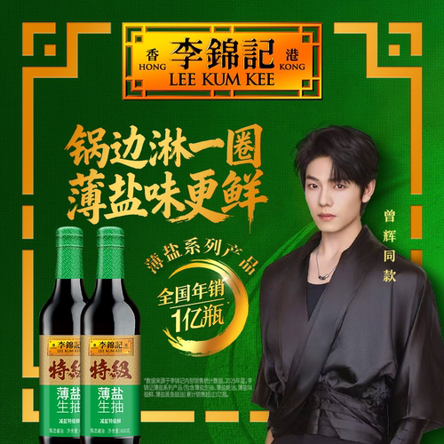 李锦记特级薄盐生抽600g*2瓶PET