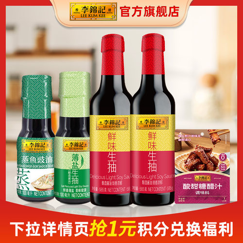 李锦记厨房调味组合5件套调味料