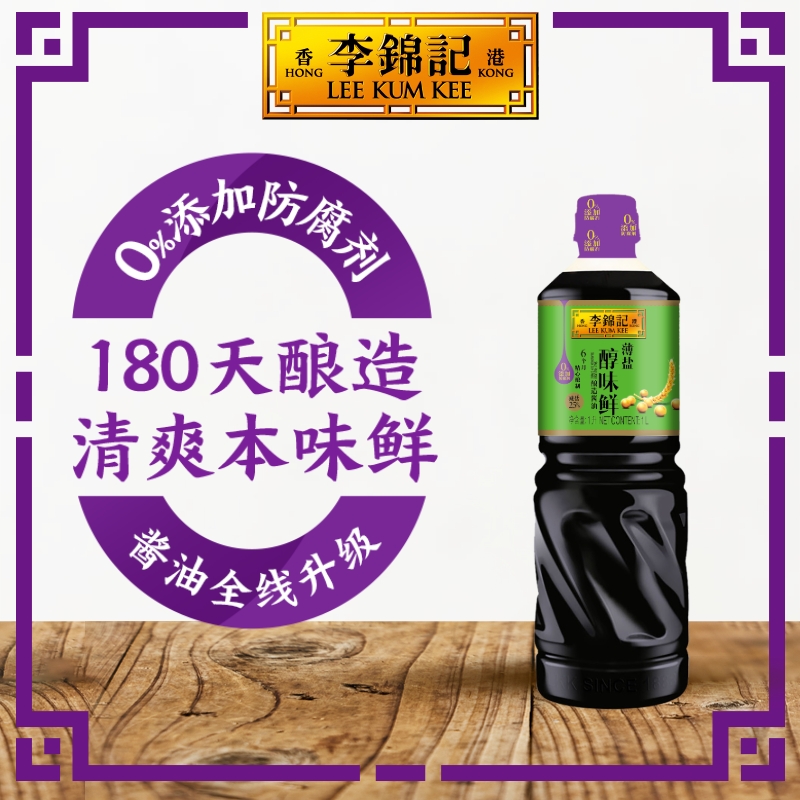 李锦记薄盐醇味鲜1l厨房调味料