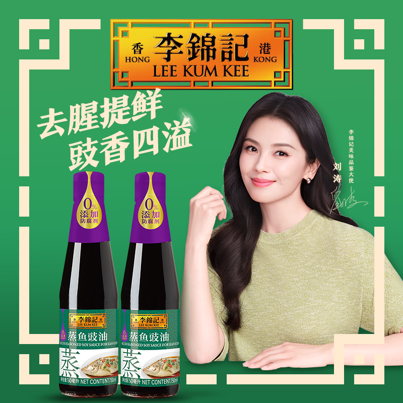 李锦记蒸鱼豉油750ml*2酿造酱油