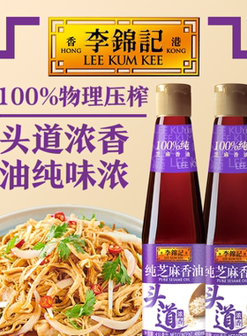 李锦记纯芝麻香油410ml*2纯正香油调味凉拌 家用瓶装