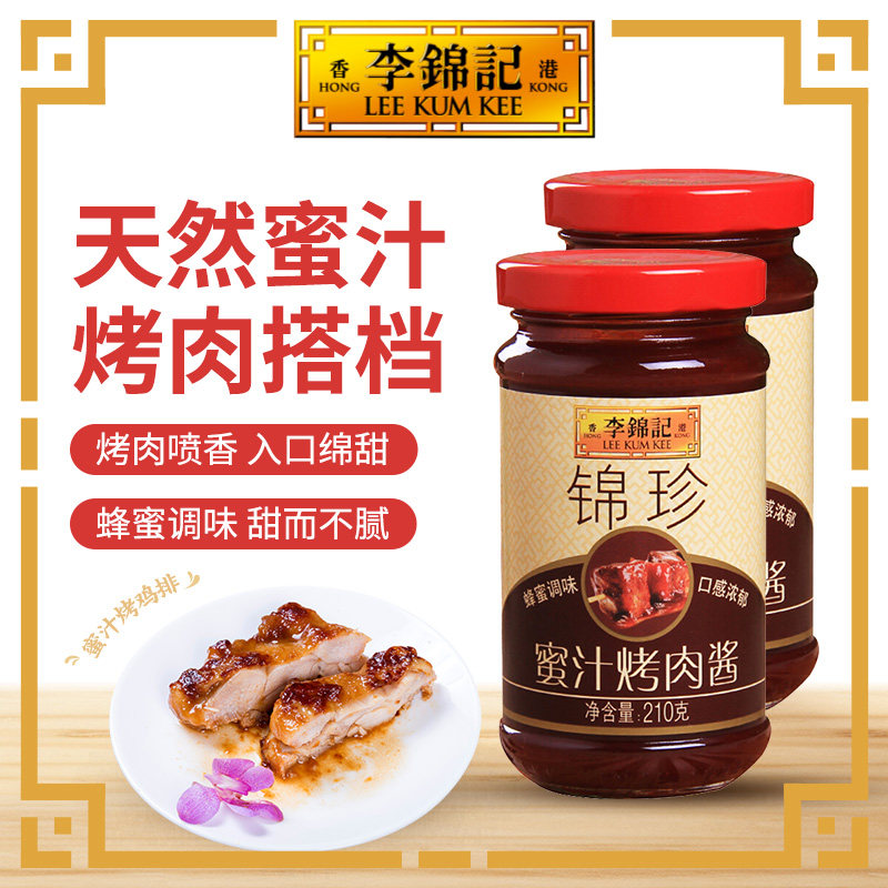 李锦记锦珍蜜汁烤肉酱210g*2瓶装蜂蜜调味烧烤肉,粮油调味/速食/干货/烘焙,酱类调料,淘宝优惠券,粉丝福利购,淘宝优惠卷