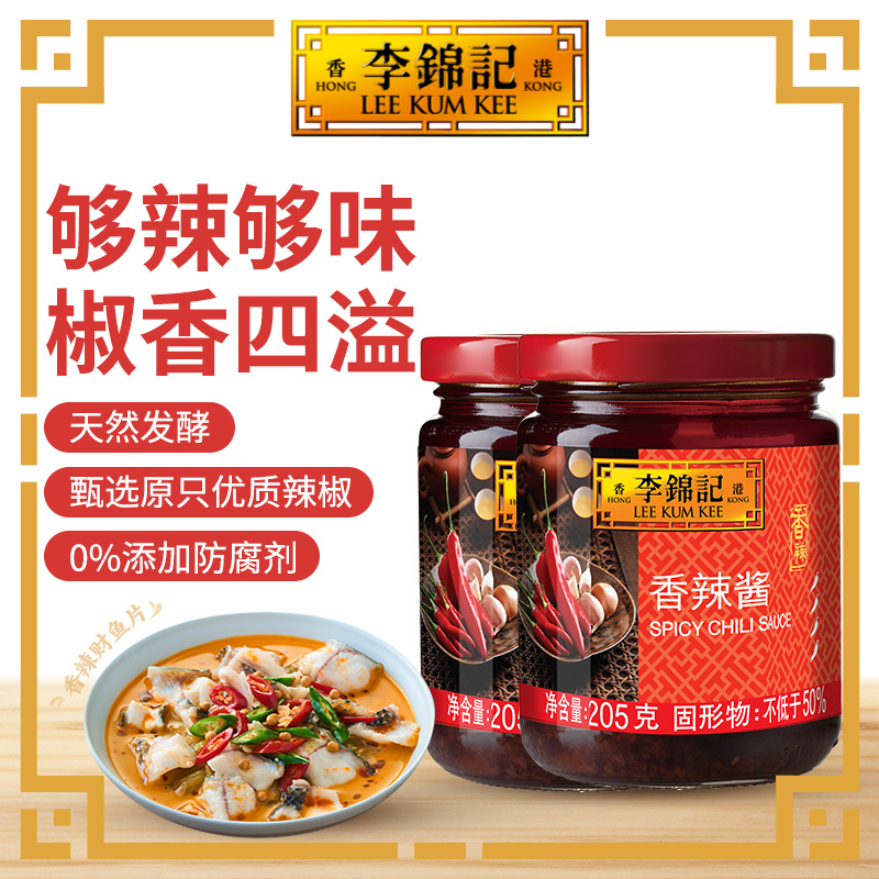 李锦记香辣酱205g*2瓶