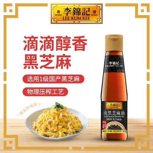 李锦记纯黑芝麻油207ml调味麻油鸡香油凉拌火锅黑芝麻物理压榨