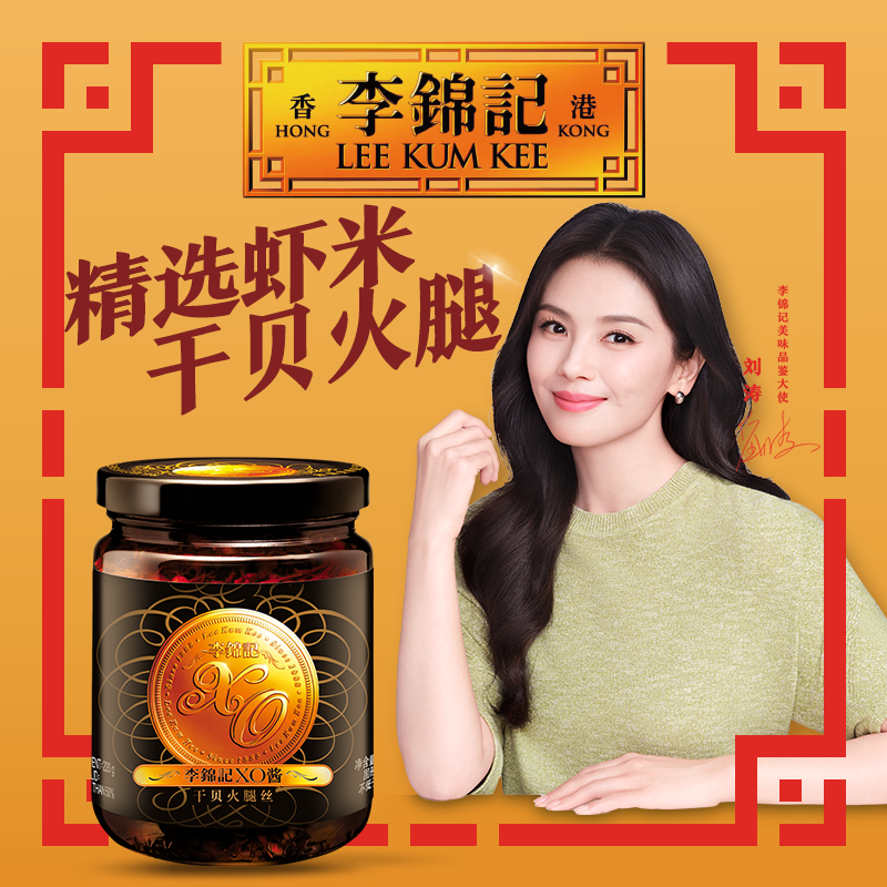 李锦记XO酱220g拌饭拌面酱调料