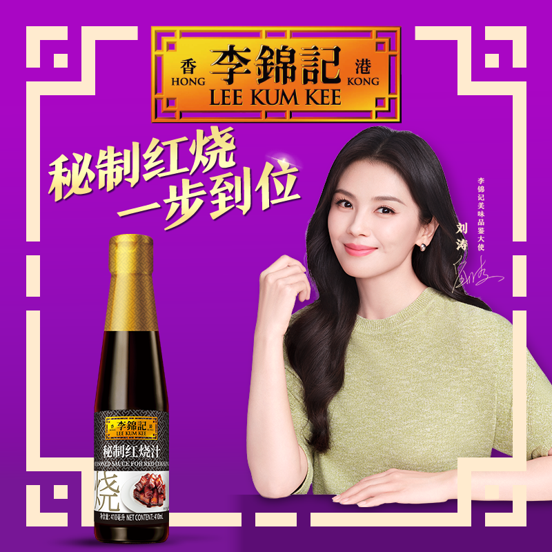 李锦记秘制红烧汁410ml