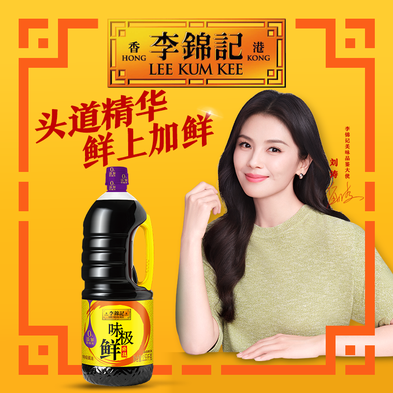 李锦记味极鲜特级酱油1.53kg