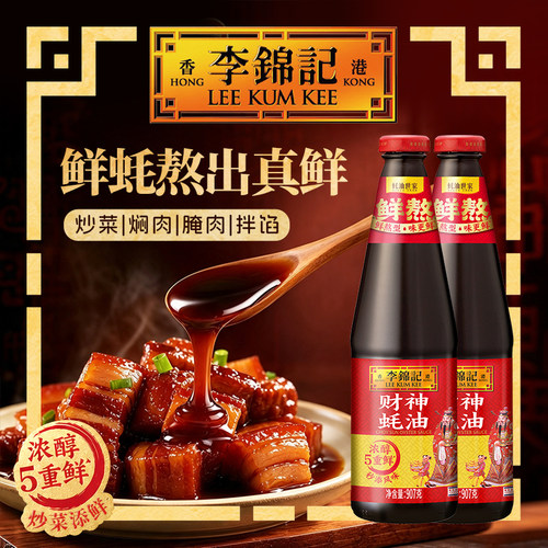 李锦记财神蚝油907g豉椒炒肚尖
