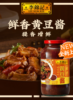 李锦记鲜香黄豆酱808g家用炒菜调料火锅酱料凉拌