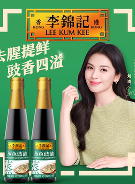 【淘宝秒Z百厨大战同款】多sku李锦记蒸鱼豉油480g*2瓶生抽酱油