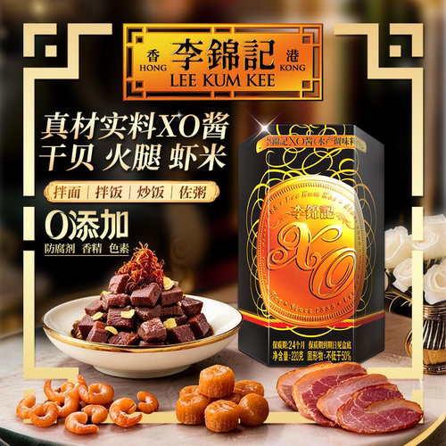 李锦记XO酱220g拌饭拌面酱调料