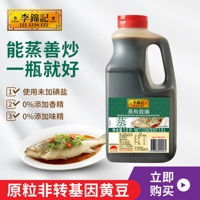 李锦记蒸鱼豉油1900ml