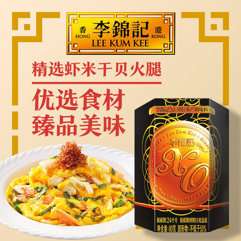 【百补】李锦记xo酱80g海鲜干贝瑶柱家用炒菜拌饭拌面酱火锅蘸料