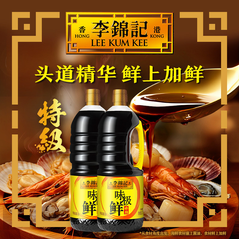 李锦记味极鲜特级酱油家用炒菜提鲜生抽凉拌火锅蘸点黄豆酿造调味