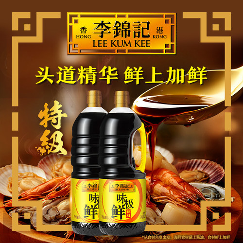 李锦记味极鲜特级酱油