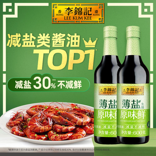 李锦记薄盐生抽原味鲜600g*2-PET
