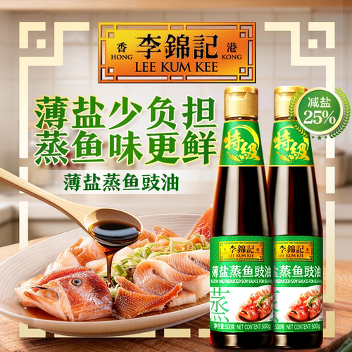 李锦记薄盐蒸鱼豉油500g白灼汁