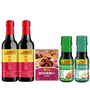 【全积分】李锦记厨房调味生抽组合5件套调味料炒菜