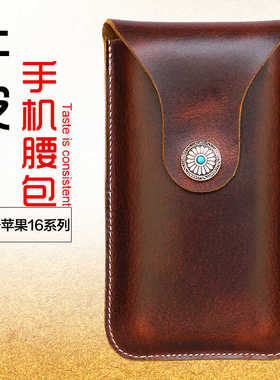 男士手机挂腰皮套适用苹果iPhone16头层牛皮16Pro腰包Max真皮plus