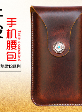 男士手机挂腰皮套适用苹果iPhone13真牛皮13Pro腰包Max穿皮带竖套