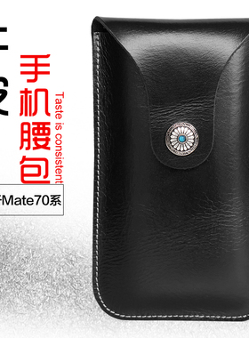 男士手机挂腰皮套适用华为Mate70Pro+穿皮带70RS牛皮挂腰手机包70