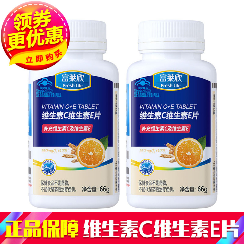 富莱欣牌维生素c维生素e片维生素c+e儿童女士维他命v大保龙