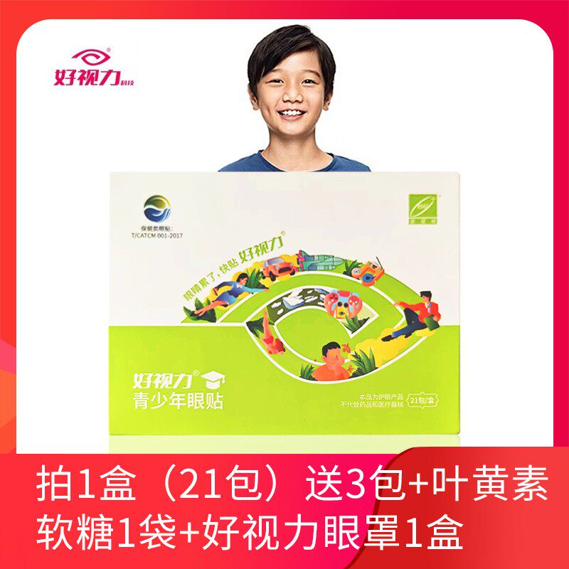 好视力眼贴青少年眼贴21包儿童眼贴