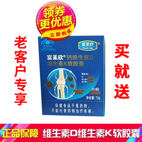 老客户老价格钙维生素DK买1送1