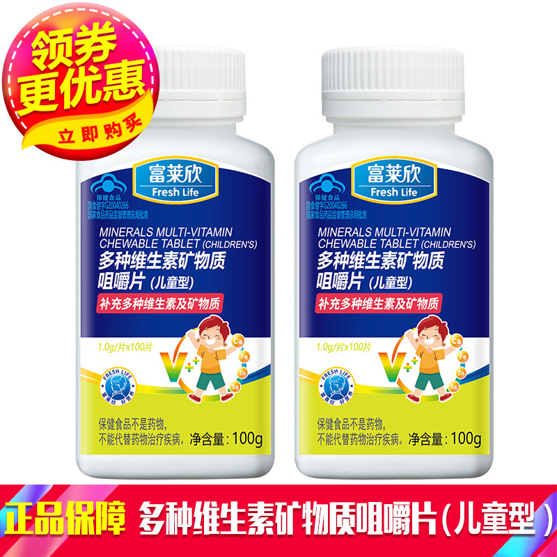 富莱欣多种维生素矿物质咀嚼片（儿童型）复合维生素D3钙铁A补锌